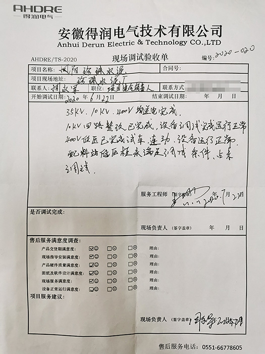 凤阳珍珠水泥调试报告.jpg 凤阳珍珠水泥调试报告.jpg