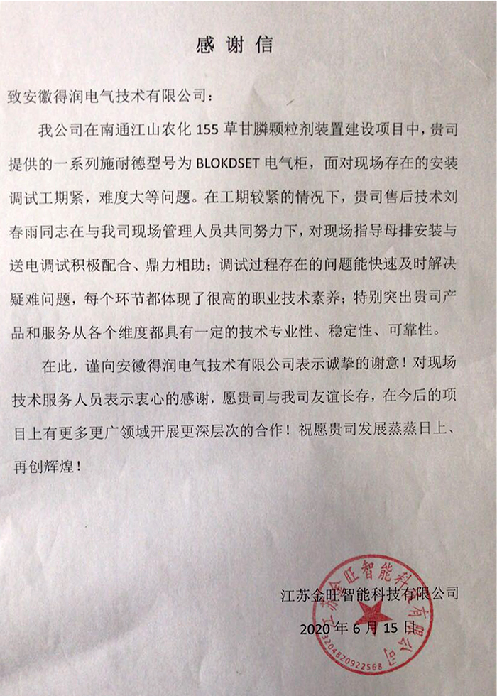感谢信1.jpg 感谢信1.jpg