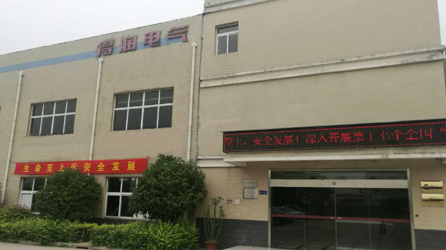 安徽得润电气 成套高低压开关柜厂家 电话:400-0551-777 qq:3176885416 安徽得润电气 成套高低压开关柜厂家 电话:400-0551-777 qq:3176885416