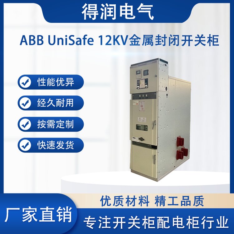 ABB UniSafe中压柜 ABB UniSafe中压柜