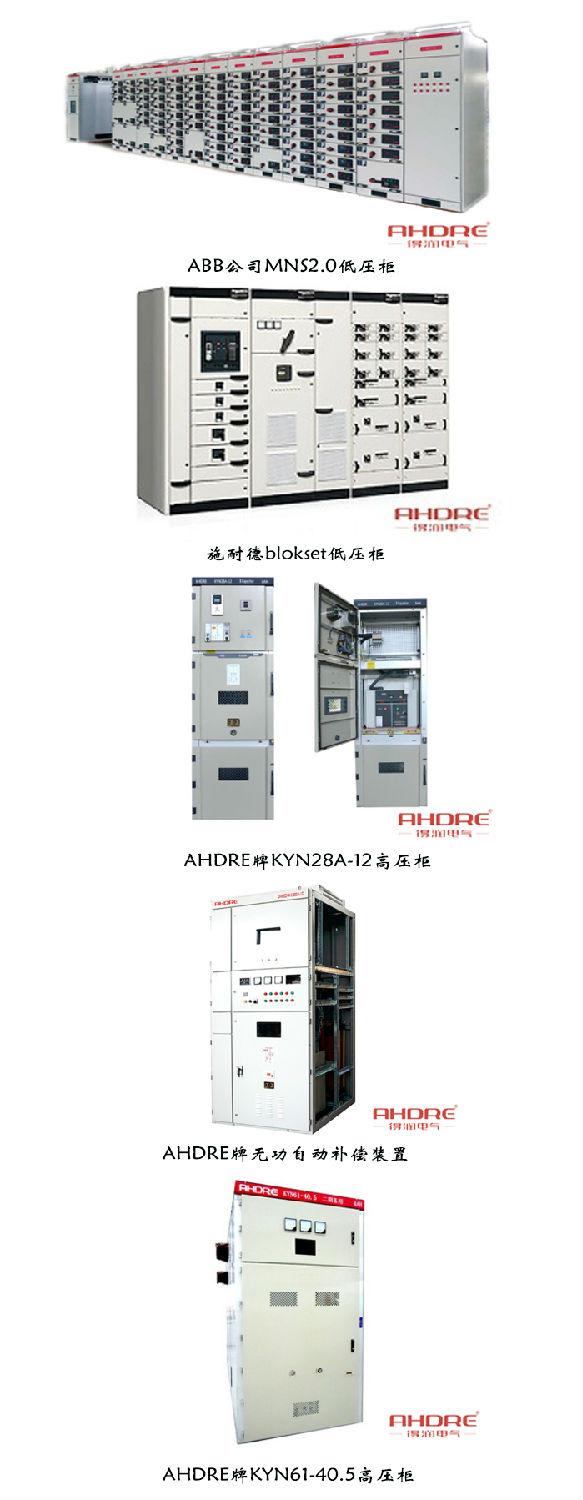 得润电气高低压柜产品 400-128-7988 得润电气高低压柜产品 400-128-7988