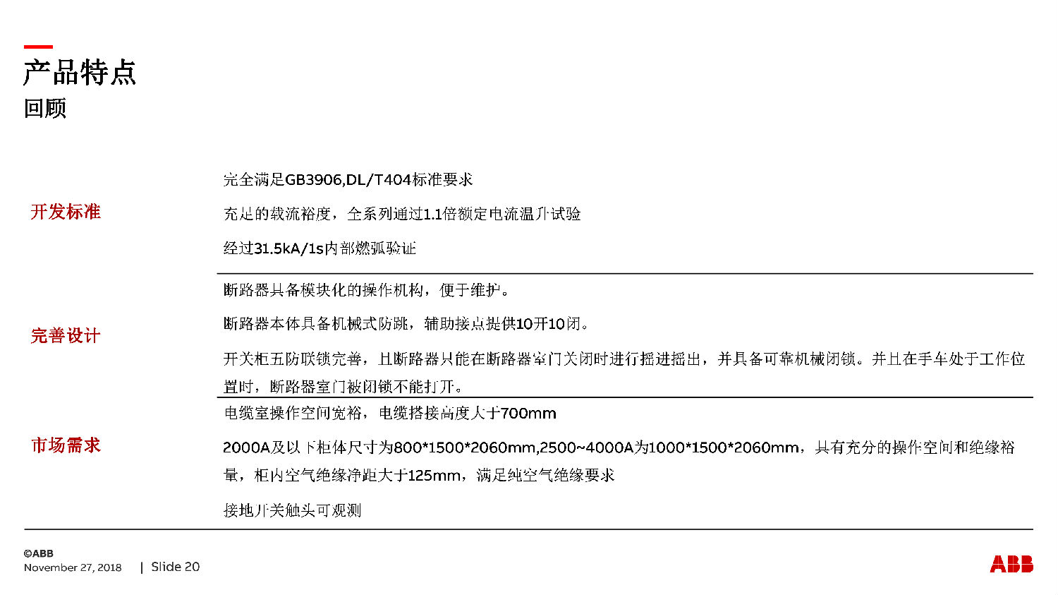 ABB授权ZS-SG中压开关柜 咨询热线:400-128-7988 ABB授权ZS-SG中压开关柜 咨询热线:400-128-7988