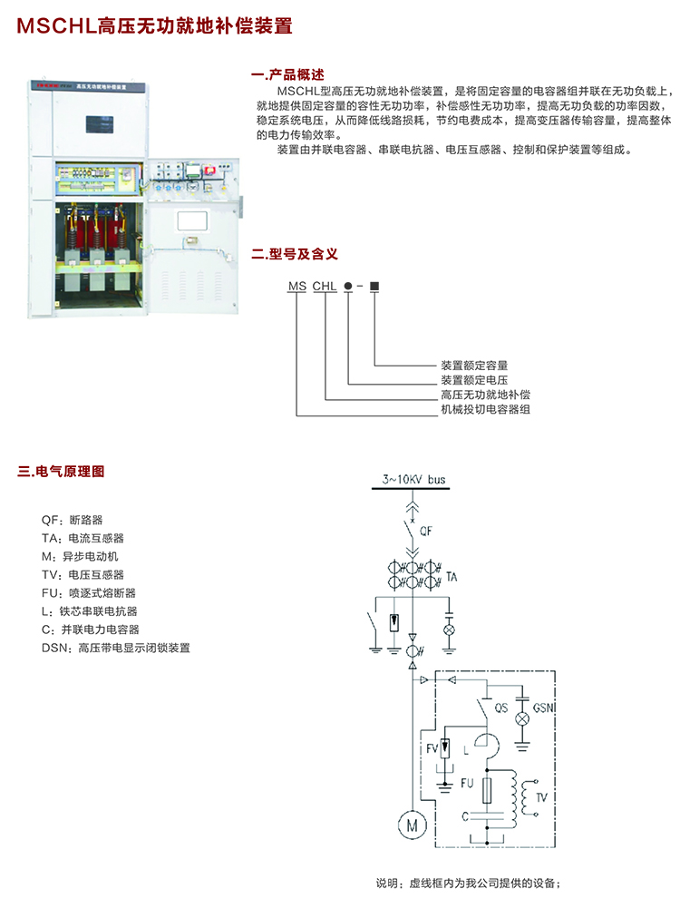 TBB高压就地补偿柜 400-128-7988 TBB高压就地补偿柜 400-128-7988