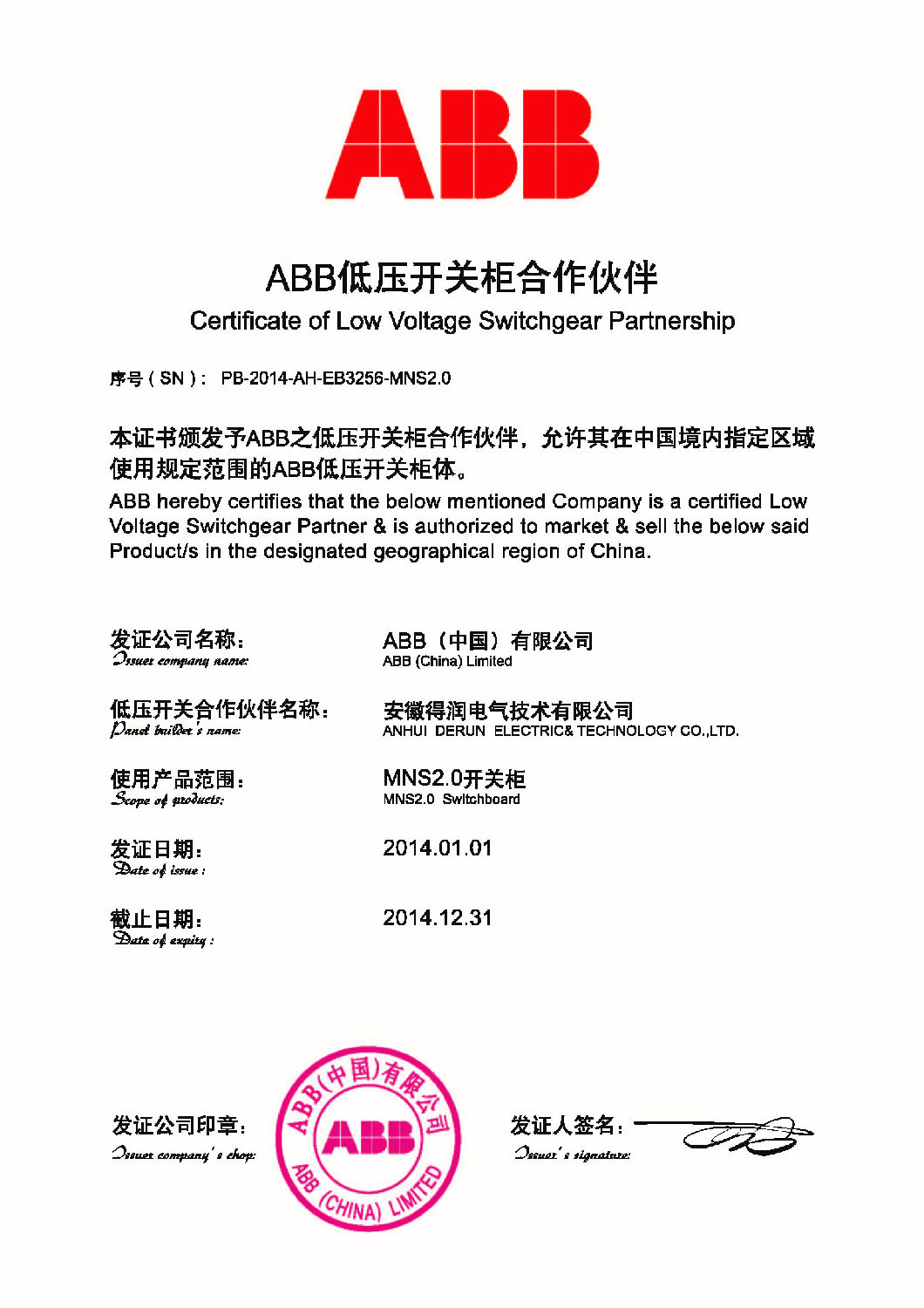 安徽得润电气技术有限公司—ABB低压开关柜合作伙伴 全国统一客服热线:400-0551-777 安徽得润电气技术有限公司—ABB低压开关柜合作伙伴 全国统一客服热线:400-0551-777