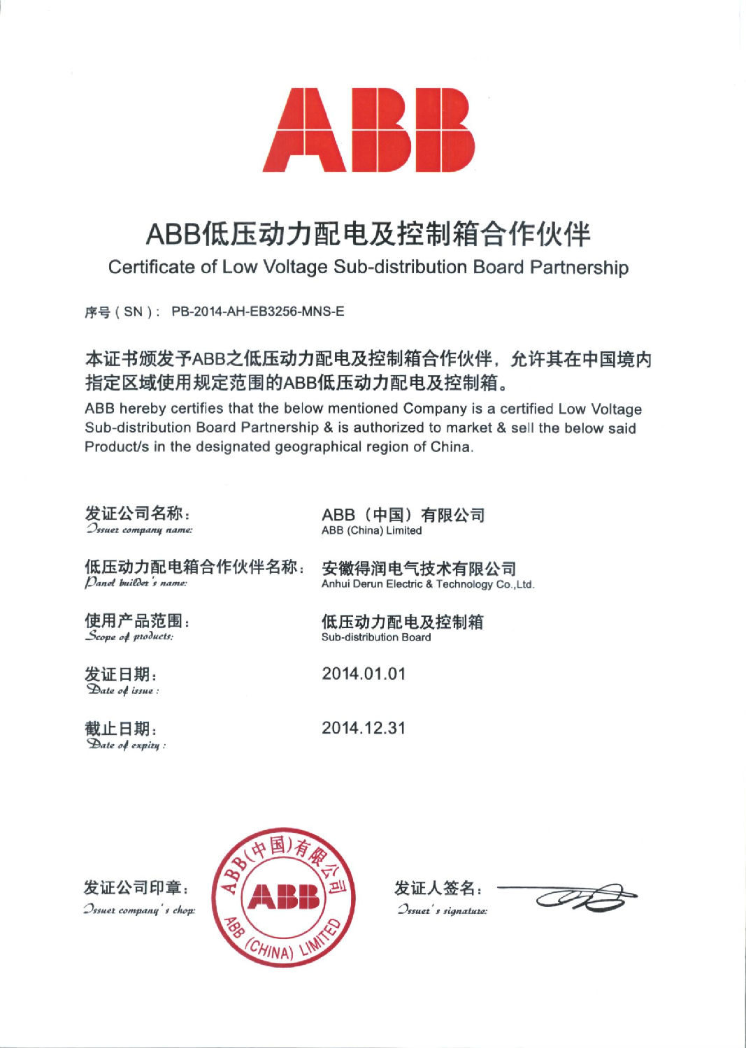 安徽得润电气技术有限公司—ABB低压动力配电及控制箱合作伙伴 全国统一客服热线:400-0551-777 安徽得润电气技术有限公司—ABB低压动力配电及控制箱合作伙伴 全国统一客服热线:400-0551-777