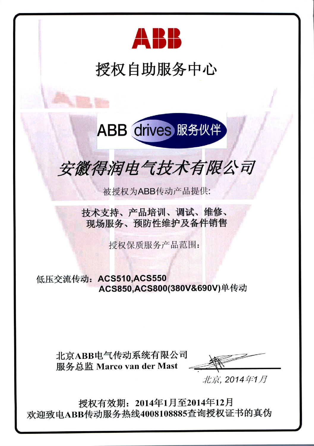 安徽得润电气技术有限公司—ABB授权自助服务中心 全国统一客服热线:400-0551-777 安徽得润电气技术有限公司—ABB授权自助服务中心 全国统一客服热线:400-0551-777