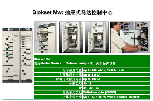 得润电气blokset低压开关柜 咨询热线:400-128-7988 得润电气blokset低压开关柜 咨询热线:400-128-7988