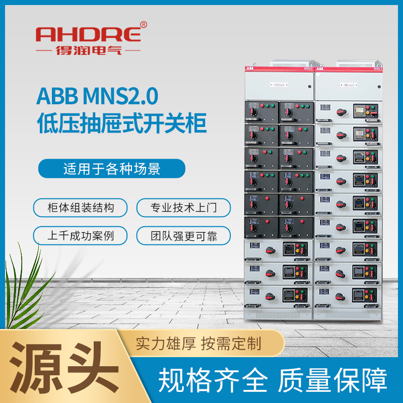 ABB MNS2.0 ABB MNS2.0