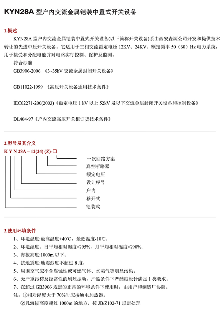 10KV高压开关柜 咨询热线:400-128-7988 10KV高压开关柜 咨询热线:400-128-7988