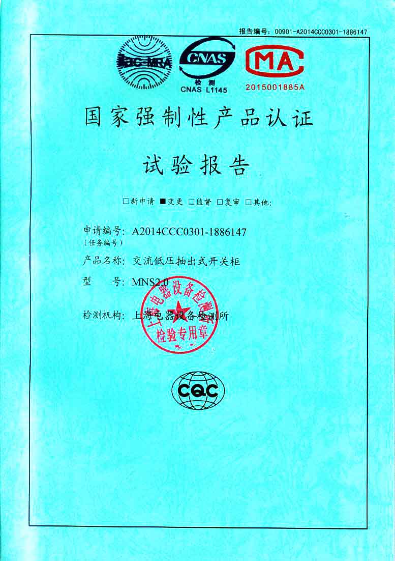 MNS2.0试验报告 咨询热线:400-128-7988 MNS2.0试验报告 咨询热线:400-128-7988