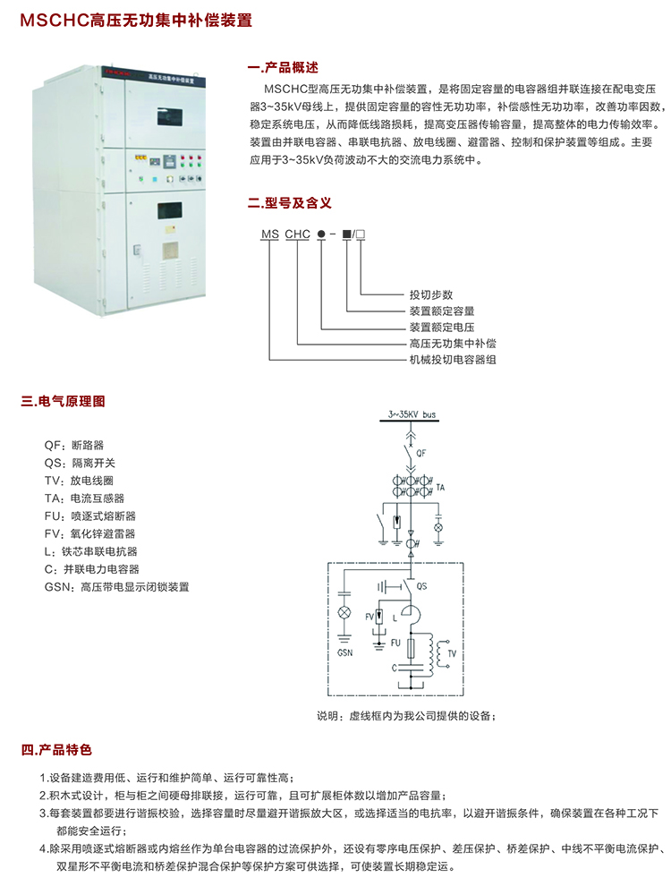 10KV无功补偿电容柜 咨询热线:400-128-7988 10KV无功补偿电容柜 咨询热线:400-128-7988