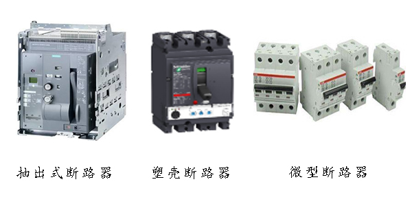 断路器.jpg 断路器.jpg
