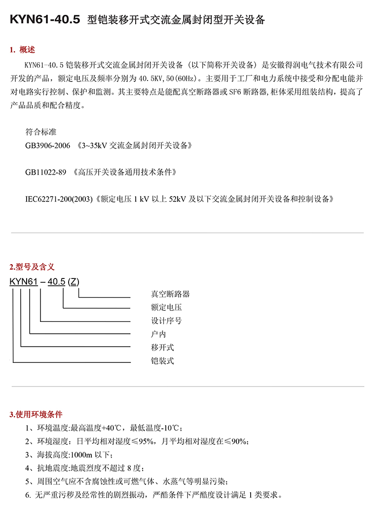 35KV高压开关柜技术资料 400-128-7988 35KV高压开关柜技术资料 400-128-7988