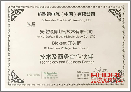 安徽得润电气 blokset 低压柜 授权厂家 电话:400-0551-777 qq:3176885416 安徽得润电气 blokset 低压柜 授权厂家 电话:400-0551-777 qq:3176885416