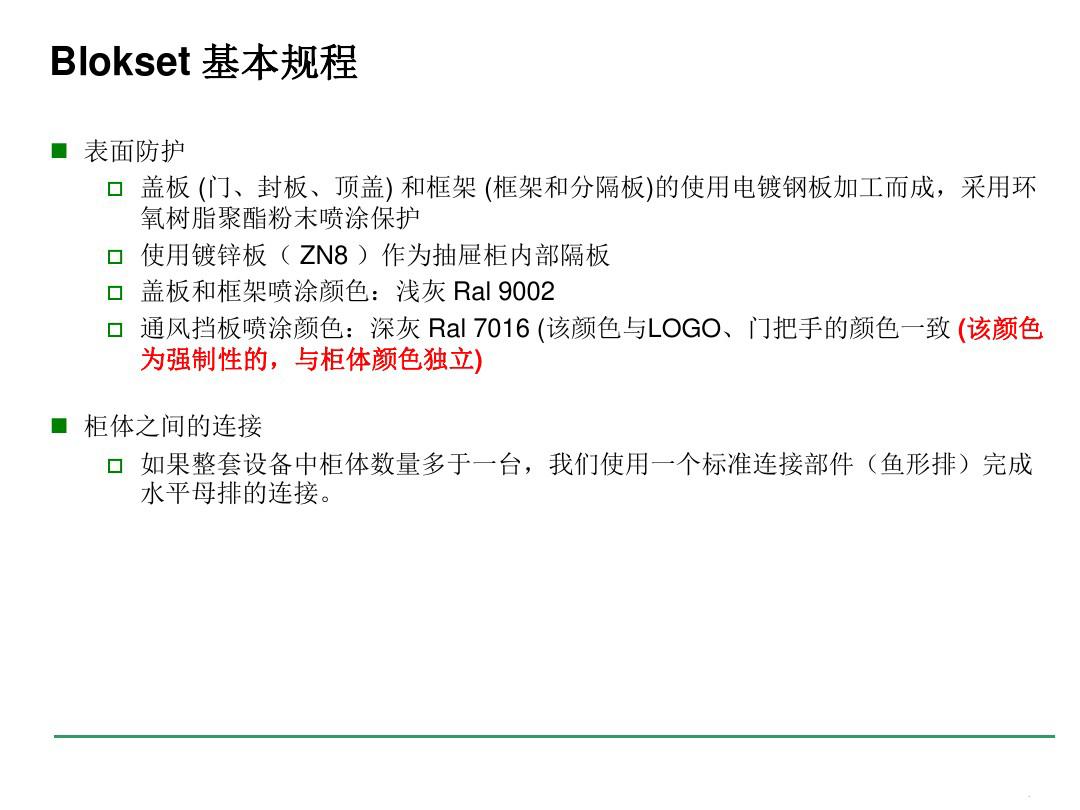 安徽得润电气 blokset 低压配电柜 厂家 报价 电话:400-0551-777 qq:3176885416 安徽得润电气 blokset 低压配电柜 厂家 报价 电话:400-0551-777 qq:3176885416